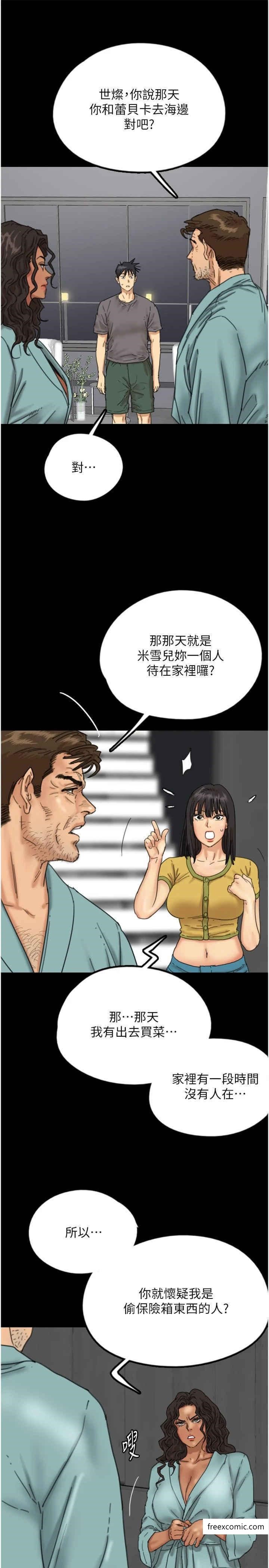 第14话-你是在怀疑我吗？-养父的女儿们-Andrew,远德（第11张）