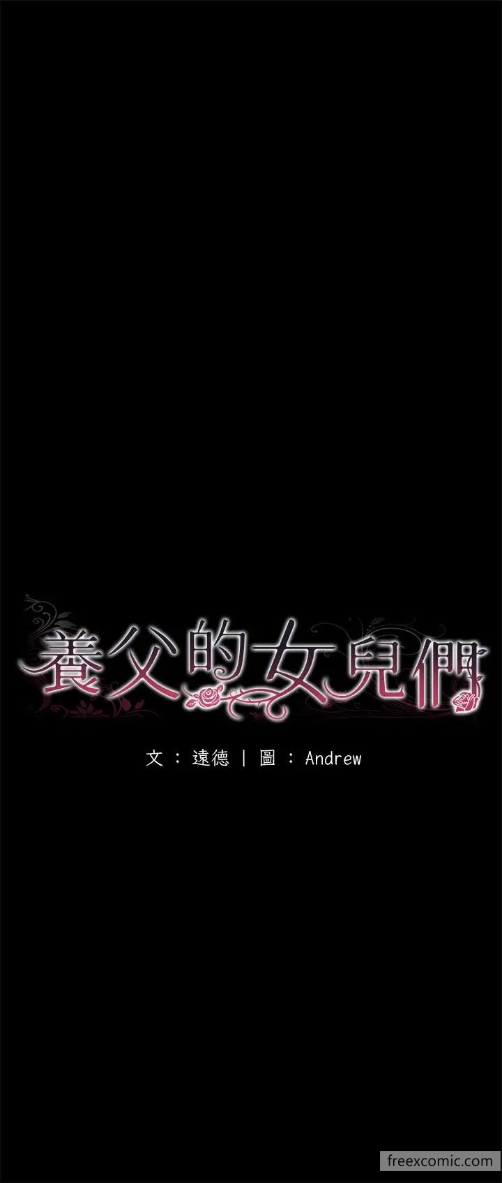 第17话-由妳来代替蕾贝卡-养父的女儿们-Andrew,远德（第7张）