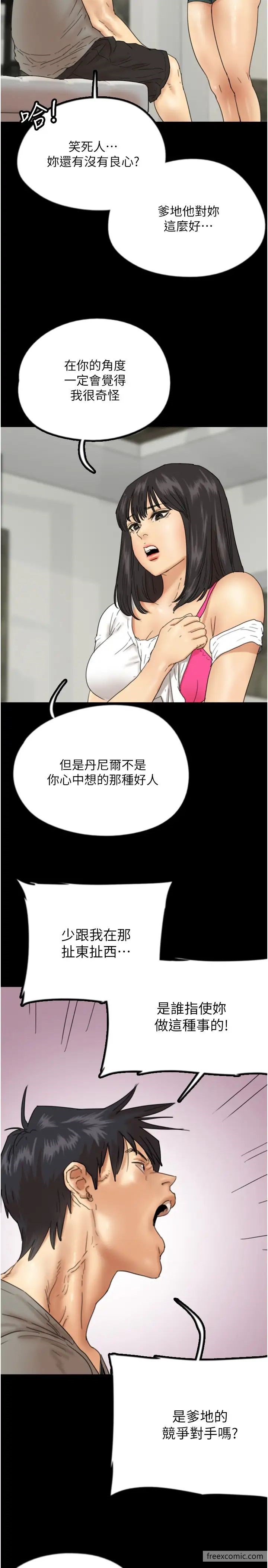 第17话-由妳来代替蕾贝卡-养父的女儿们-Andrew,远德（第22张）