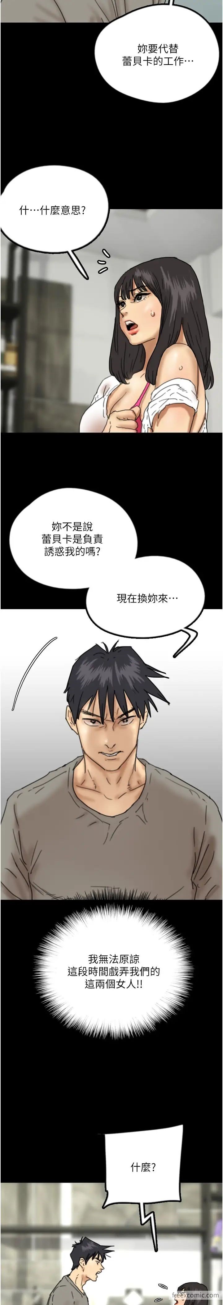 第17话-由妳来代替蕾贝卡-养父的女儿们-Andrew,远德（第36张）