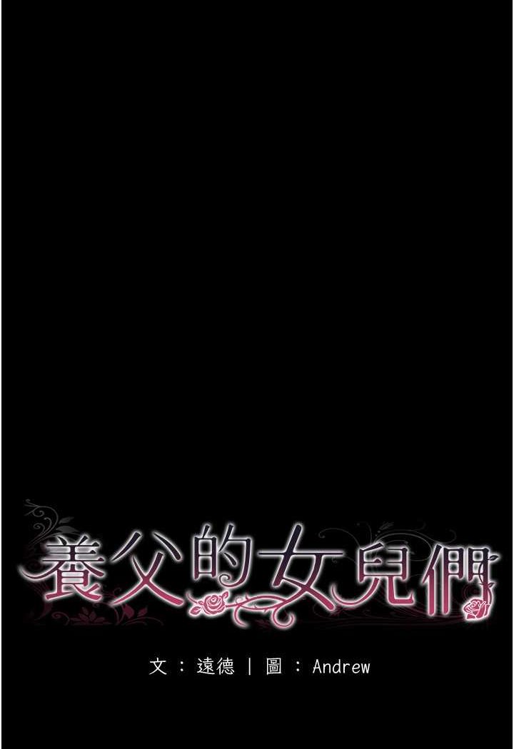 第23话-想看我和蕾贝卡做爱吗?-养父的女儿们-Andrew,远德（第13张）