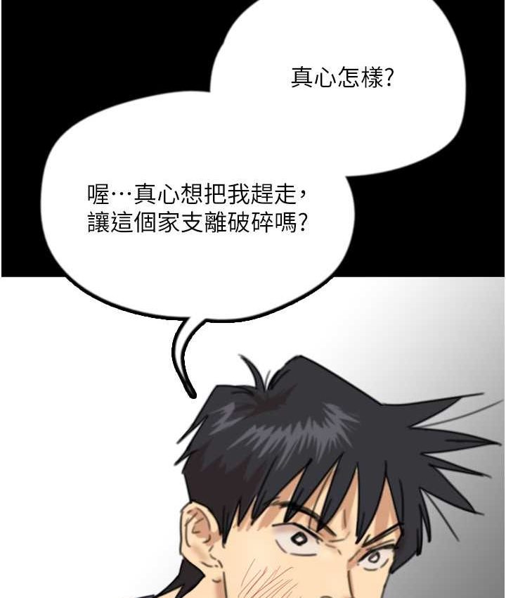 第29话-莫妮卡的胁迫-养父的女儿们-Andrew,远德（第9张）
