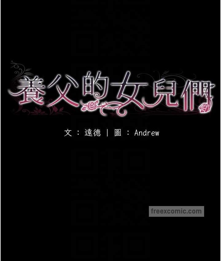 第29话-莫妮卡的胁迫-养父的女儿们-Andrew,远德（第20张）