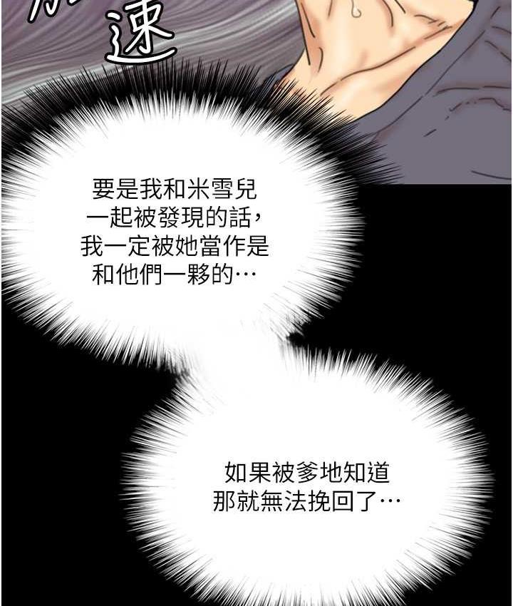 第31话-现在回头还来得及-养父的女儿们-Andrew,远德（第11张）