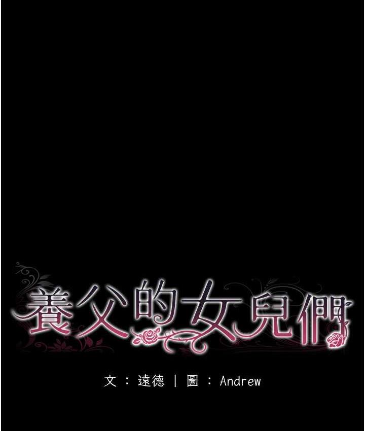 第34话-我们是同一阵线的了-养父的女儿们-Andrew,远德（第20张）