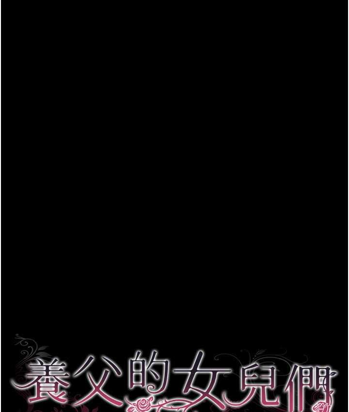 第36话-做到底了…-养父的女儿们-Andrew,远德（第16张）