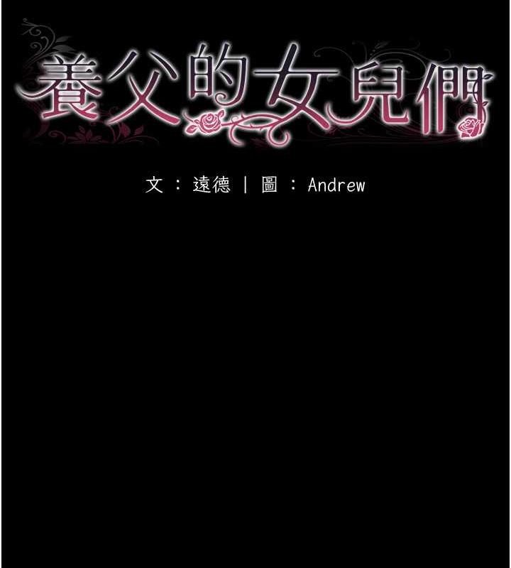 第40话-我想看妳们谁更会舔-养父的女儿们-Andrew,远德（第18张）