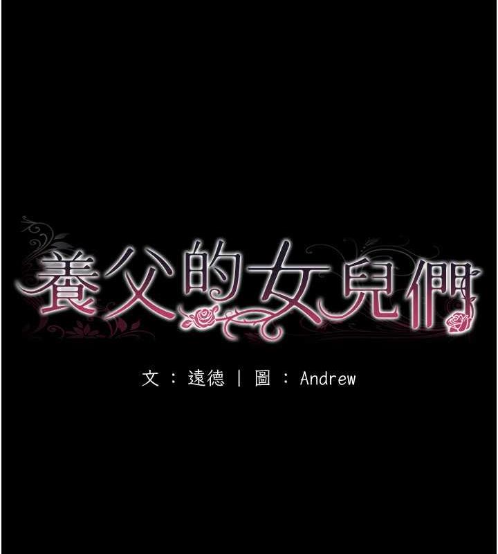 第41话-我的心跳得好快-养父的女儿们-Andrew,远德（第17张）