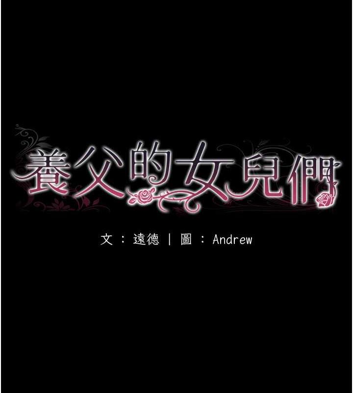 第45话-用手就让莫妮卡高潮-养父的女儿们-Andrew,远德（第16张）
