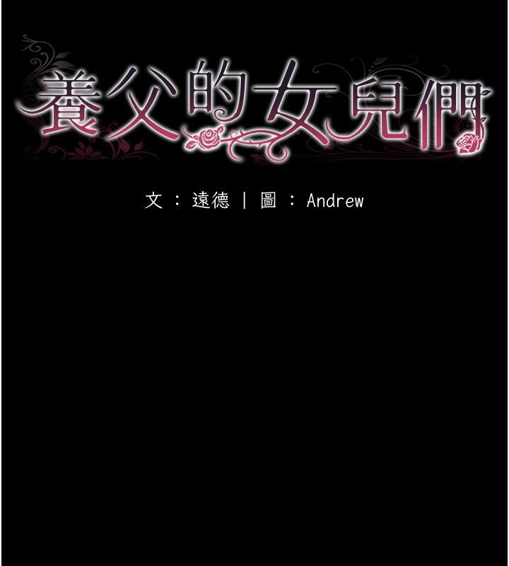 第58话-有其父必有其子-养父的女儿们-Andrew,远德（第19张）