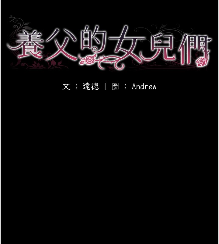第59话-把他带来见我-养父的女儿们-Andrew,远德（第22张）