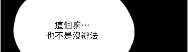 第67话-我们来做「那件事」&hearts;-养父的女儿们-Andrew,远德（第12张）