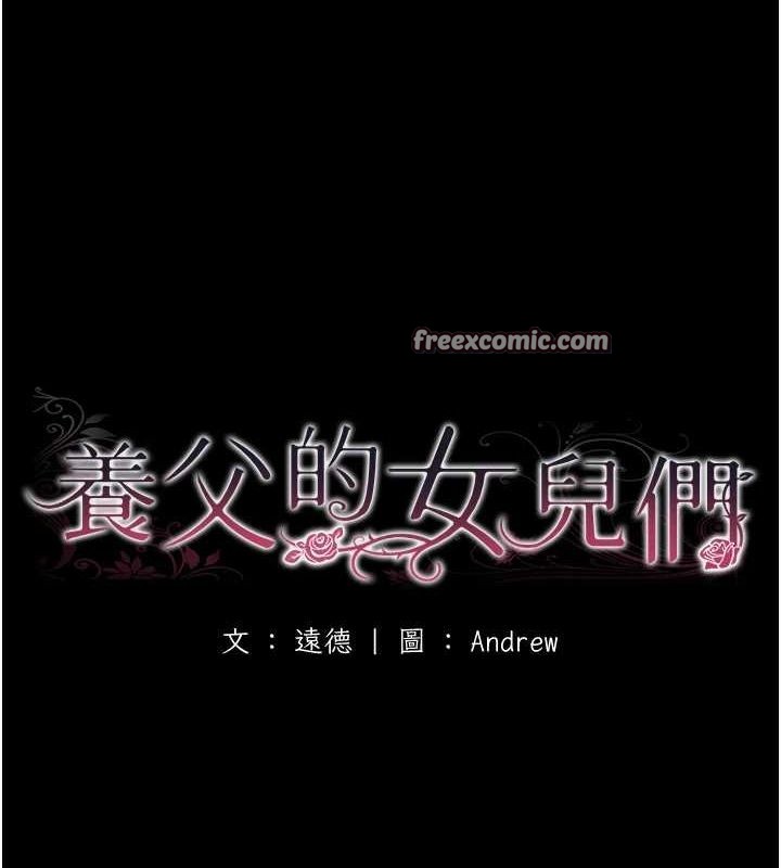 第78话-陷入敌人的圈套-养父的女儿们-Andrew,远德（第16张）