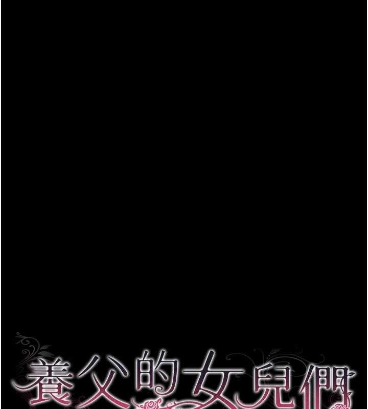 第80话-行动胜过千言万语-养父的女儿们-Andrew,远德（第15张）