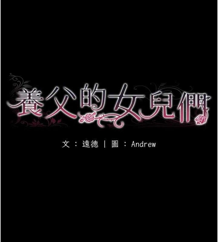 第81话-再见，黄世灿-养父的女儿们-Andrew,远德（第16张）