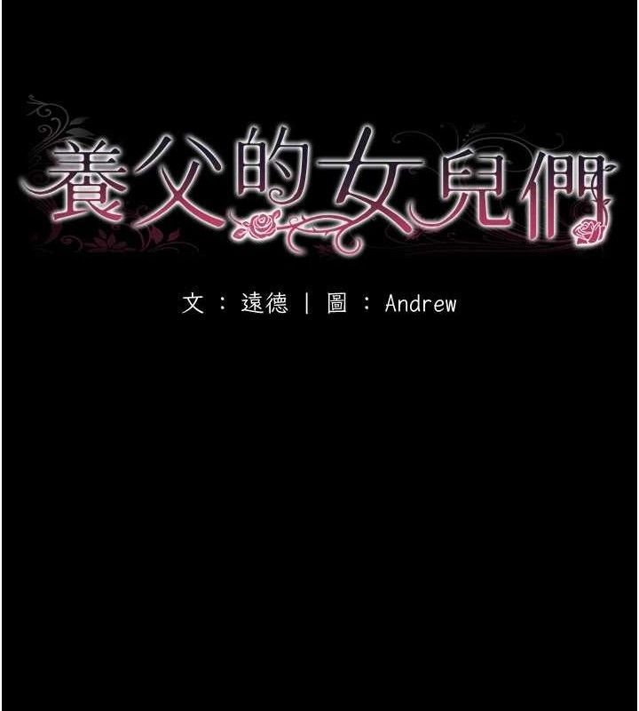 最终话-平凡的幸福-养父的女儿们-Andrew,远德（第15张）