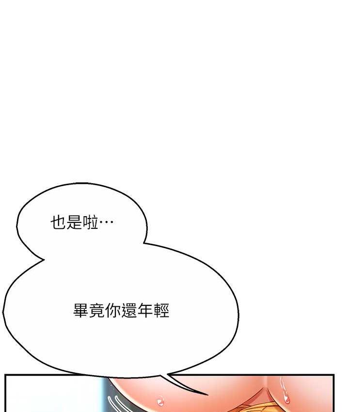 第3话-崇仁专属的特别服务&hearts;-痒乐多阿姨-SaraJin,ttwook,孔心（第23张）