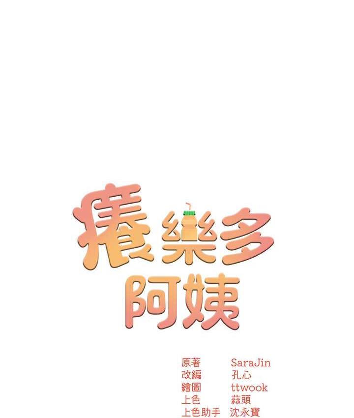 第4话-令人兴奋的生涩舌技-痒乐多阿姨-SaraJin,ttwook,孔心（第9张）