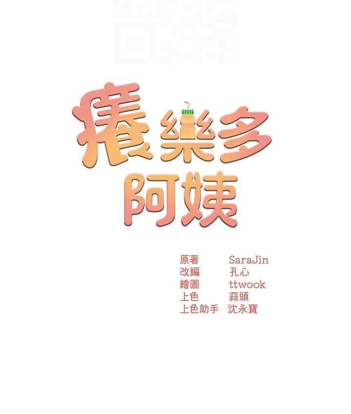 第5话-你上了我妈?!-痒乐多阿姨-SaraJin,ttwook,孔心（第20张）