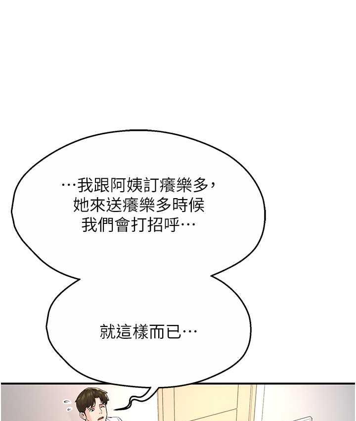 第5话-你上了我妈?!-痒乐多阿姨-SaraJin,ttwook,孔心（第34张）