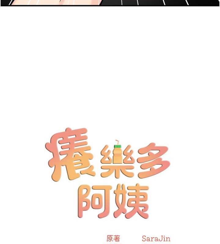第20话-你跟我妈睡了吗?-痒乐多阿姨-SaraJin,ttwook,孔心（第8张）