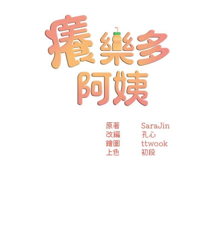 第22话-答应我，别再和她见面!-痒乐多阿姨-SaraJin,ttwook,孔心（第9张）