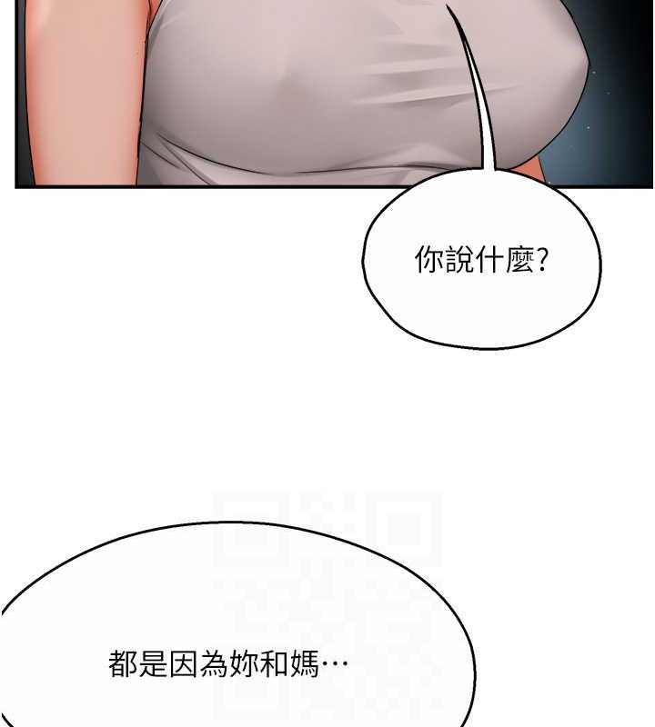 第24话-那老女人到底哪里好了&hellip;?!-痒乐多阿姨-SaraJin,ttwook,孔心（第15张）