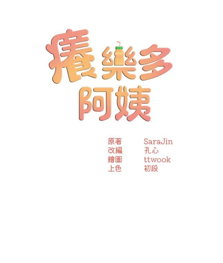 第27话-射里面也没关係!-痒乐多阿姨-SaraJin,ttwook,孔心（第9张）