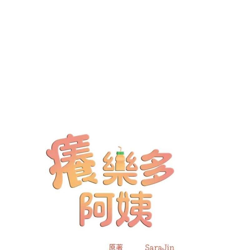 第51话-妈，我有男人了-痒乐多阿姨-SaraJin,ttwook,孔心（第12张）