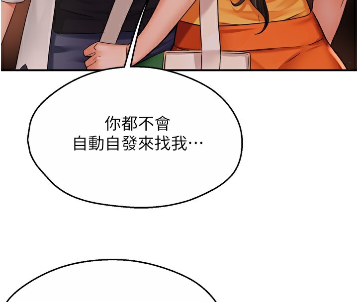 第56话-我是你的…-痒乐多阿姨-SaraJin,ttwook,孔心（第4张）