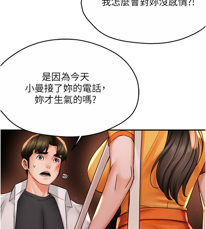 第56话-我是你的&hellip;-痒乐多阿姨-SaraJin,ttwook,孔心（第12张）