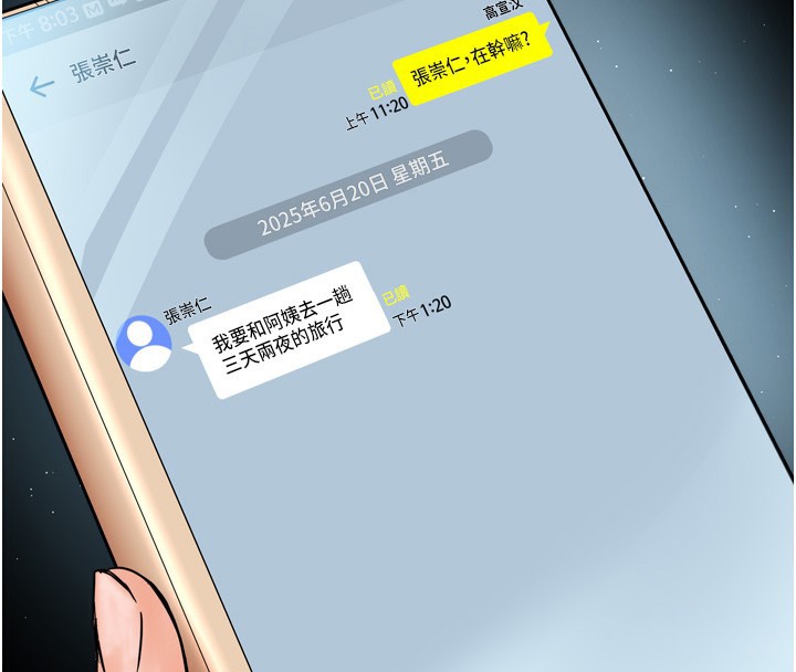 第66话-我们…到此为止吧-痒乐多阿姨-SaraJin,ttwook,孔心（第4张）