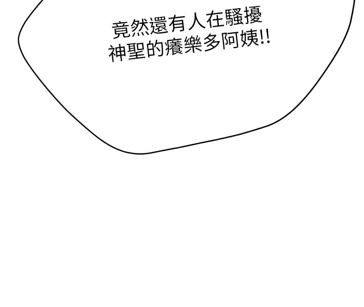 第73话-你愿意重新订购痒乐多吗?-痒乐多阿姨-SaraJin,ttwook,孔心（第24张）