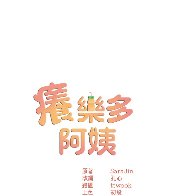 第73话-你愿意重新订购痒乐多吗?-痒乐多阿姨-SaraJin,ttwook,孔心（第25张）