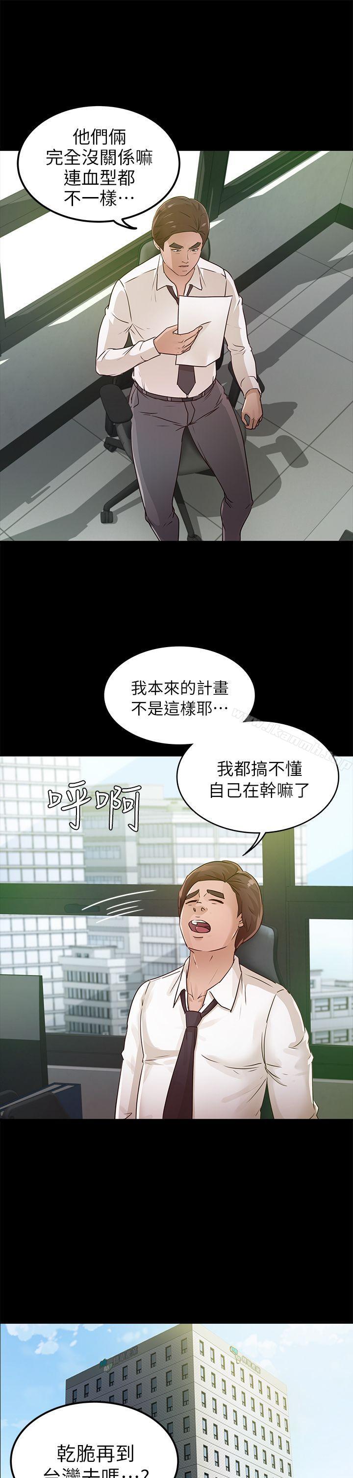 第26话 - 被我逮到你劈腿了吧!-养女-Austro,Idu（第6张）