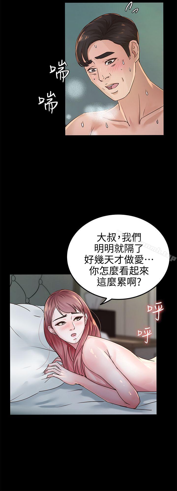 第26话 - 被我逮到你劈腿了吧!-养女-Austro,Idu（第11张）