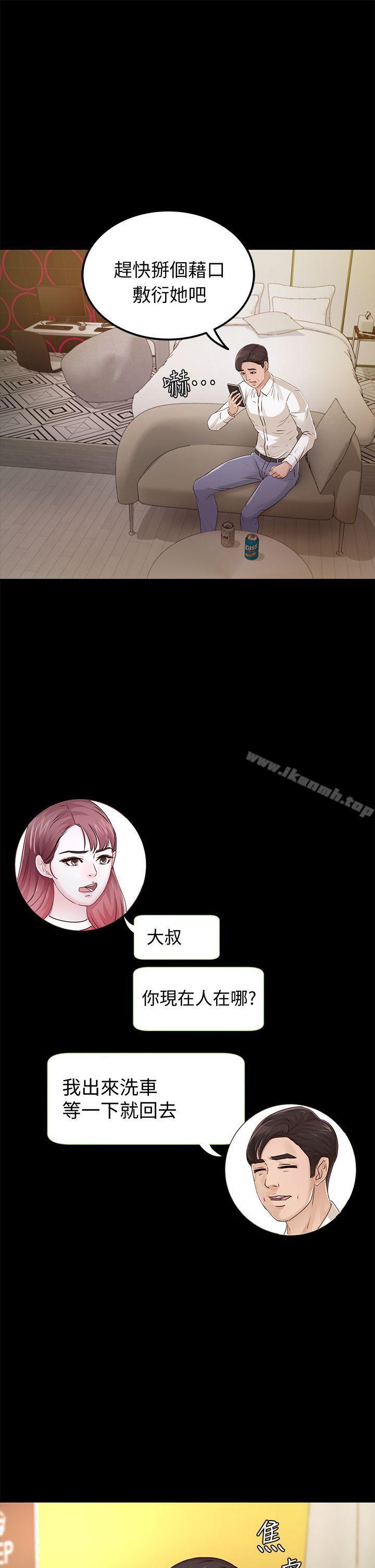 第27话 - 最好给我讲清楚-养女-Austro,Idu（第4张）