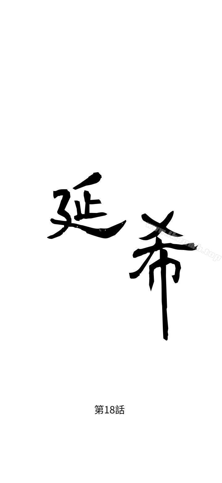 第18话-延希(又名美丽蜕变)-李单,林光幕（第6张）