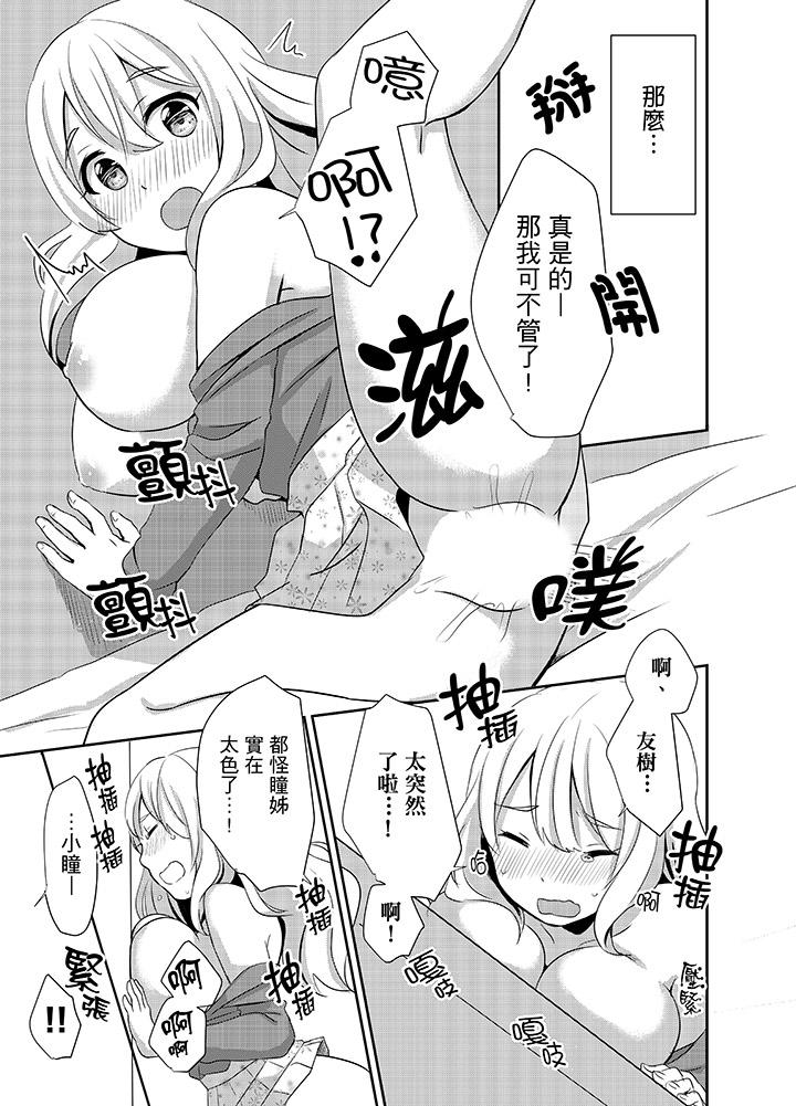 第5话-要插入哪边呢！？-Hatomugi（第6张）