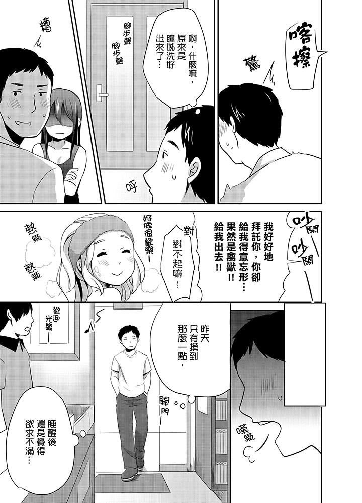 第6话-要插入哪边呢！？-Hatomugi（第5张）