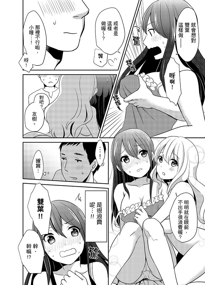 第8话-要插入哪边呢！？-Hatomugi（第9张）