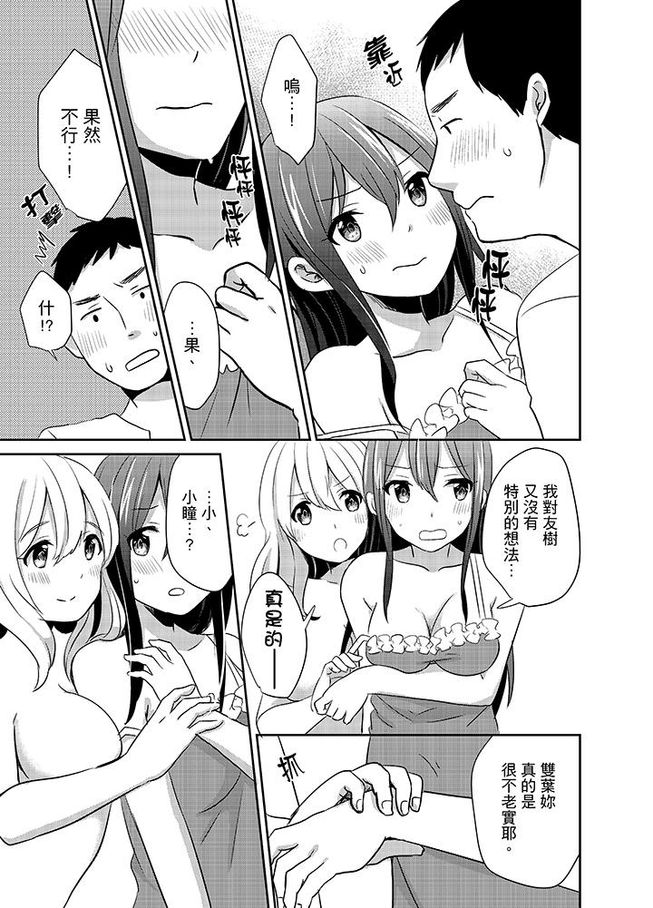 第8话-要插入哪边呢！？-Hatomugi（第10张）