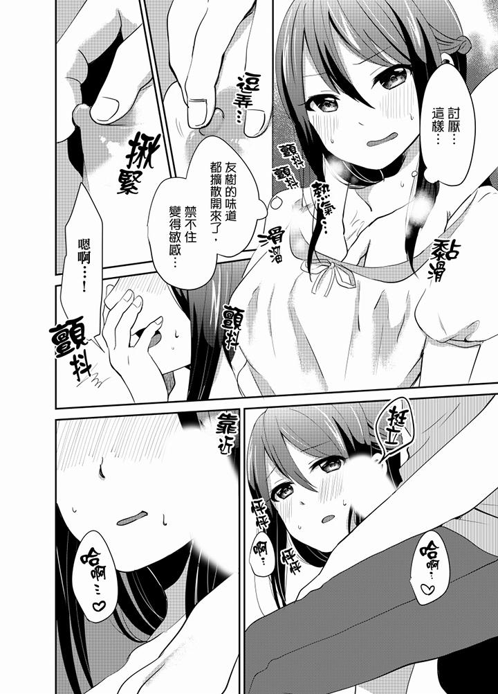 第10话-要插入哪边呢！？-Hatomugi（第5张）