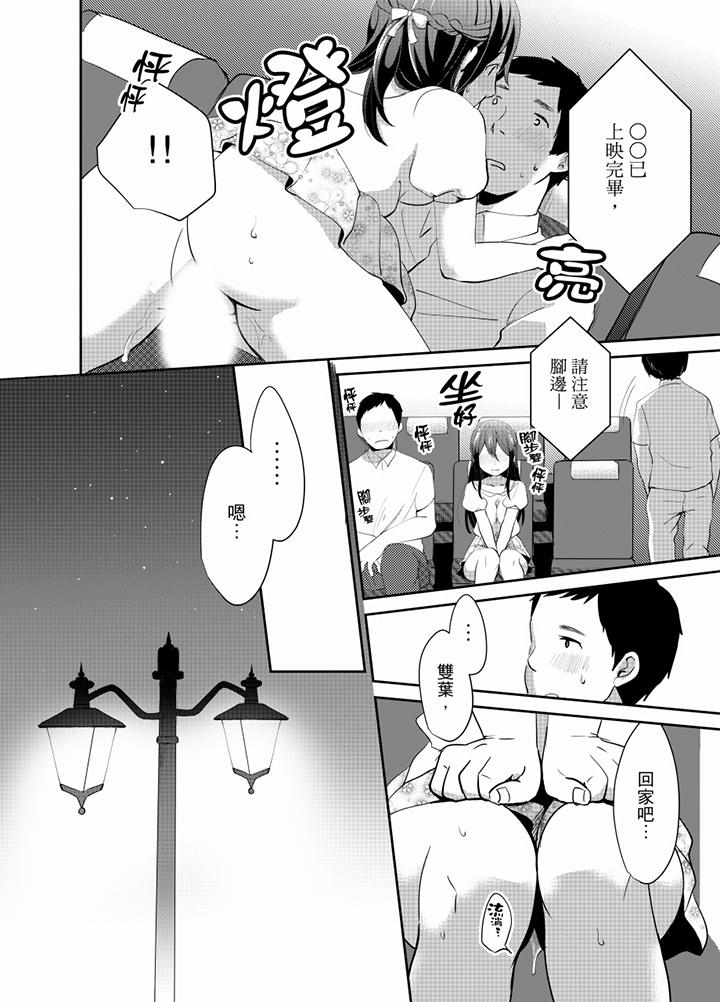 第10话-要插入哪边呢！？-Hatomugi（第7张）