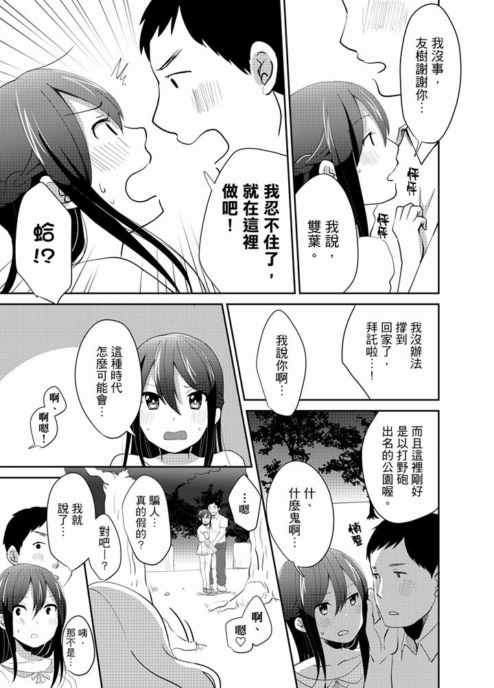 第10话-要插入哪边呢！？-Hatomugi（第10张）