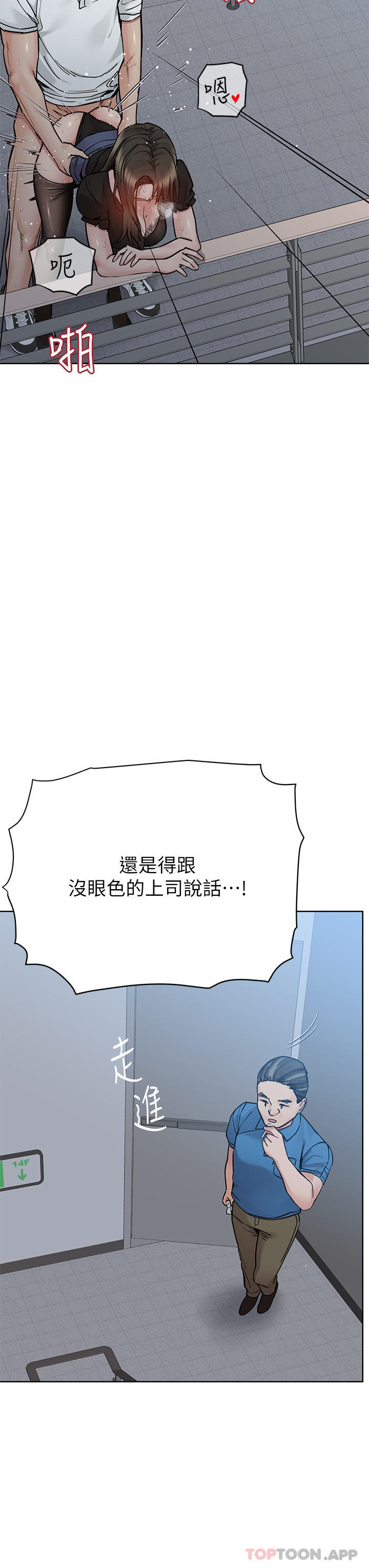 第85话-在学校楼梯间激战-要对妈妈保密唷!-NOAH（第15张）