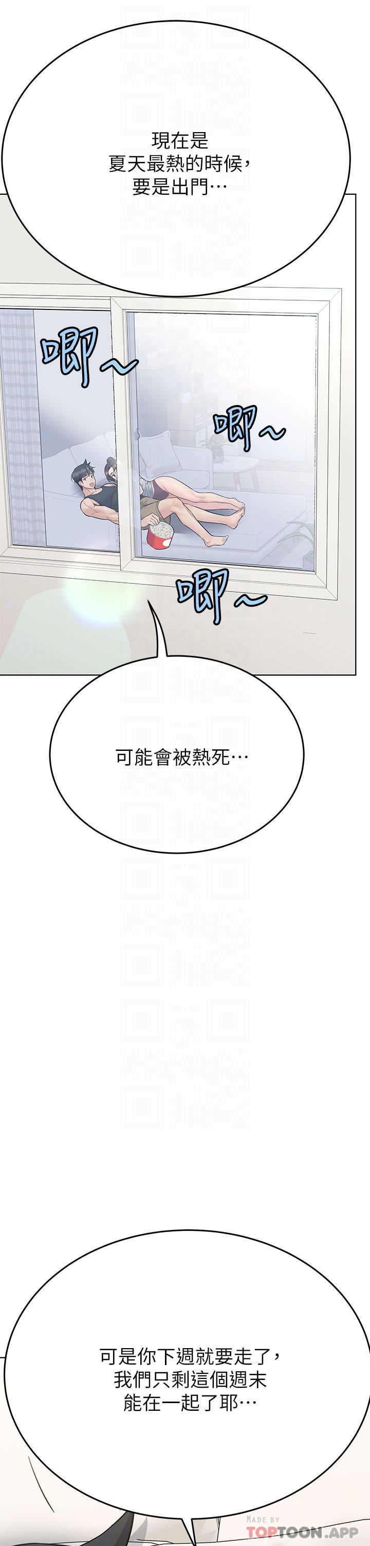 第86话-要不要跟姐姐一起玩-要对妈妈保密唷!-NOAH（第6张）