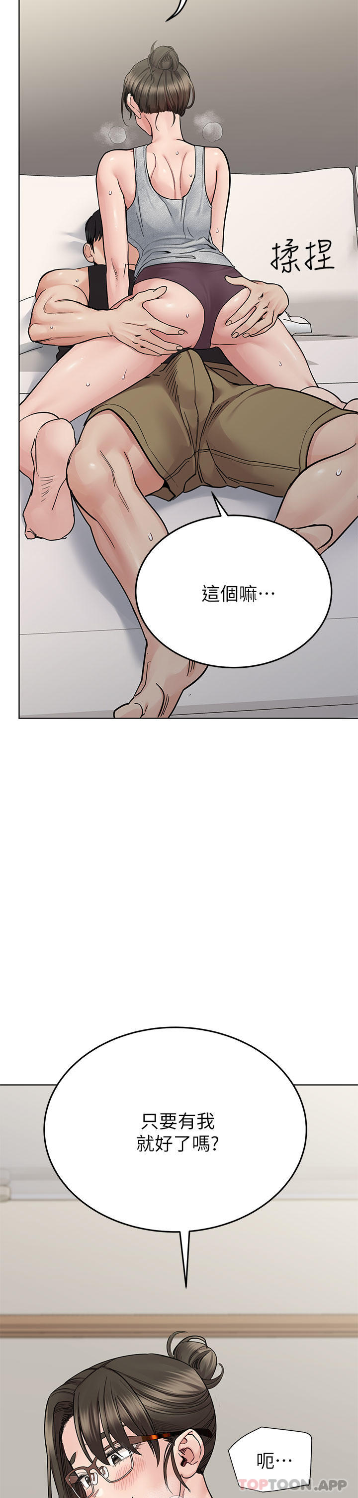 第86话-要不要跟姐姐一起玩-要对妈妈保密唷!-NOAH（第13张）