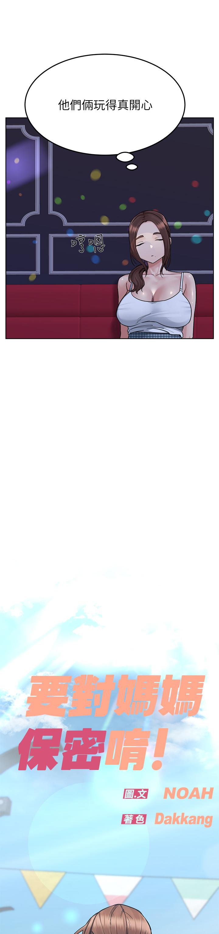 第94话-亲子「同乐会」-要对妈妈保密唷!-NOAH（第11张）