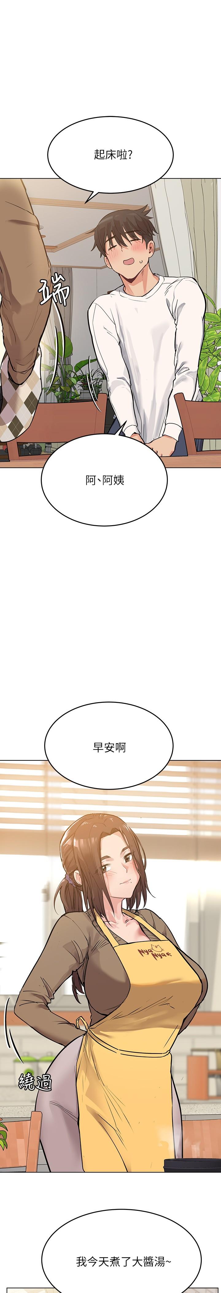 第1话-和天使阿姨同居-要对妈妈保密唷!-NOAH（第16张）